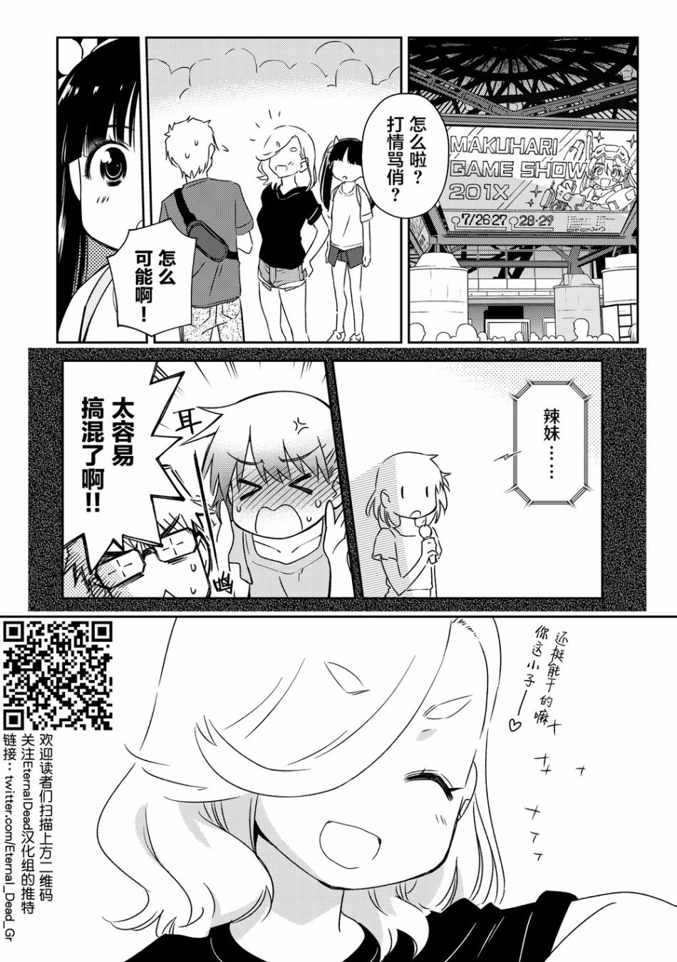 小学生当妈妈也可以吗？14话图