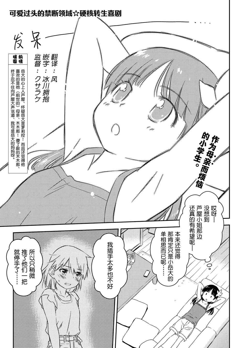 小学生当妈妈也可以吗？15话图