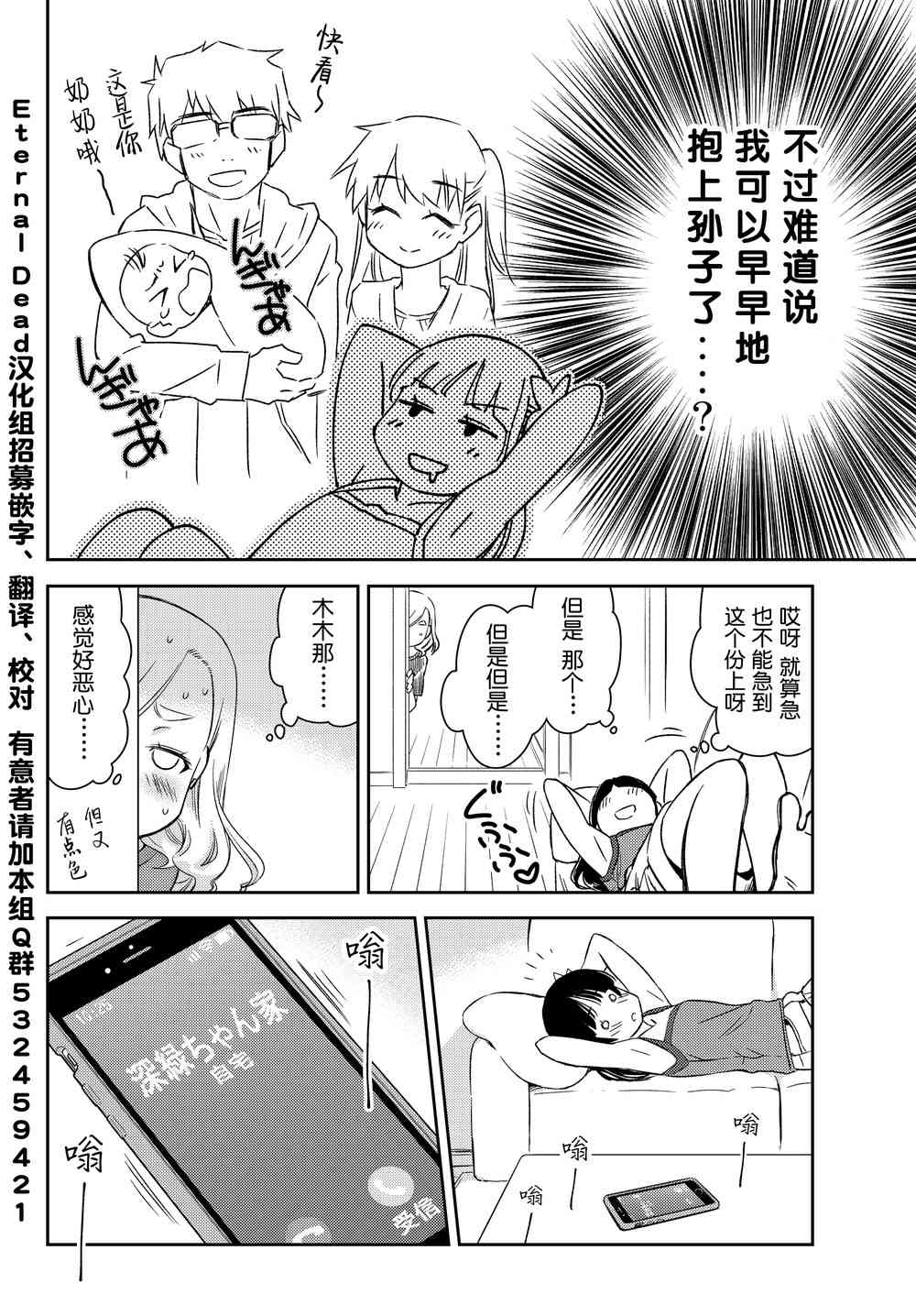 小学生当妈妈也可以吗？15话图