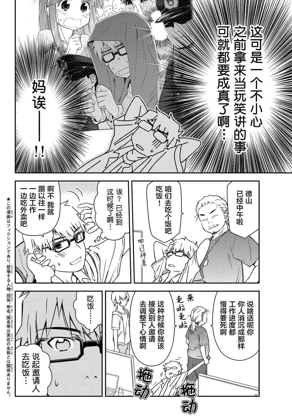 小学生当妈妈也可以吗？16话图