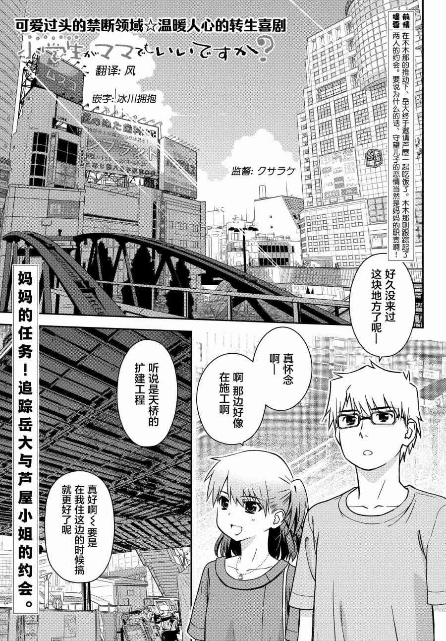 小学生当妈妈也可以吗？17话图