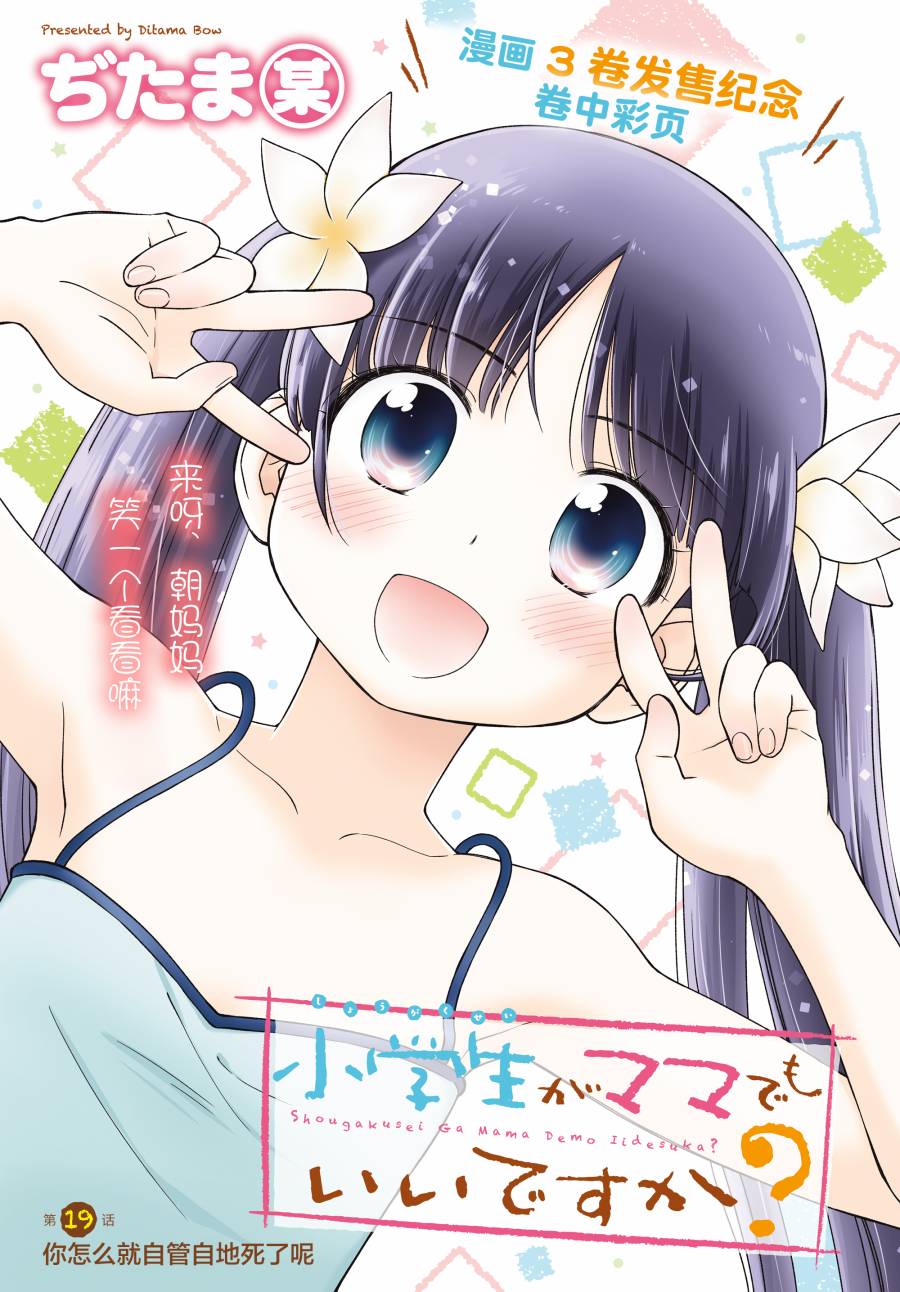 小学生当妈妈也可以吗？19话图