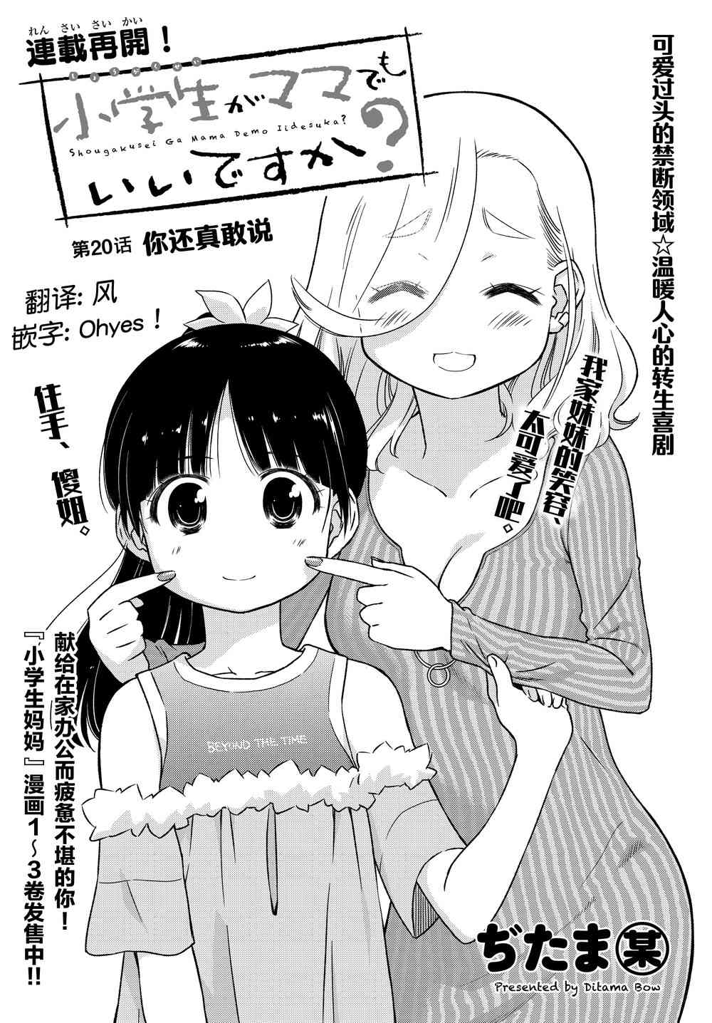 小学生当妈妈也可以吗？20话图