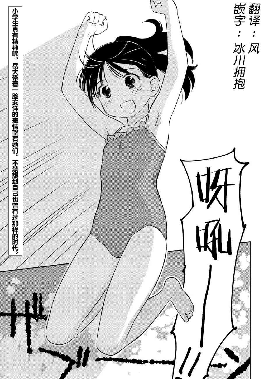 小学生当妈妈也可以吗？21话图