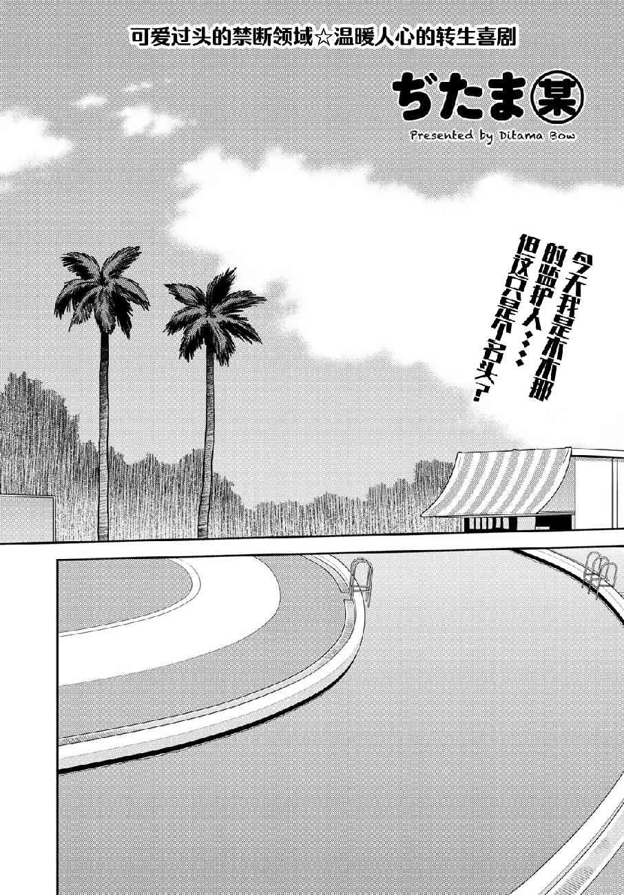 小学生当妈妈也可以吗？21话图