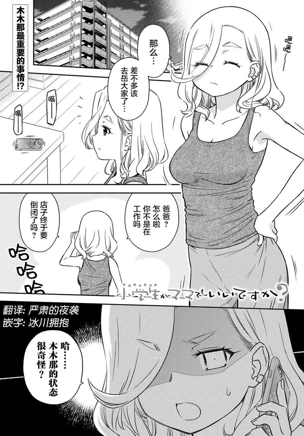 小学生当妈妈也可以吗？22话图