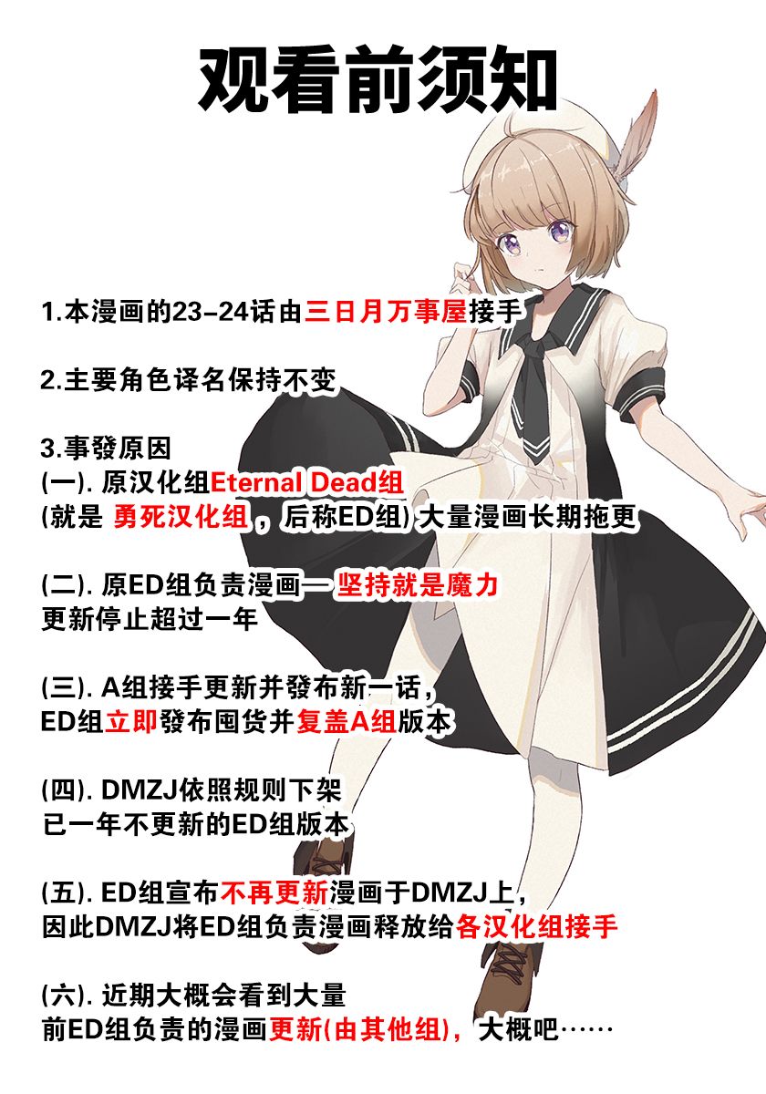 小学生当妈妈也可以吗？23话图