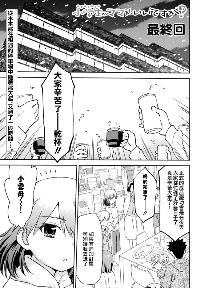 小学生当妈妈也可以吗？24话图