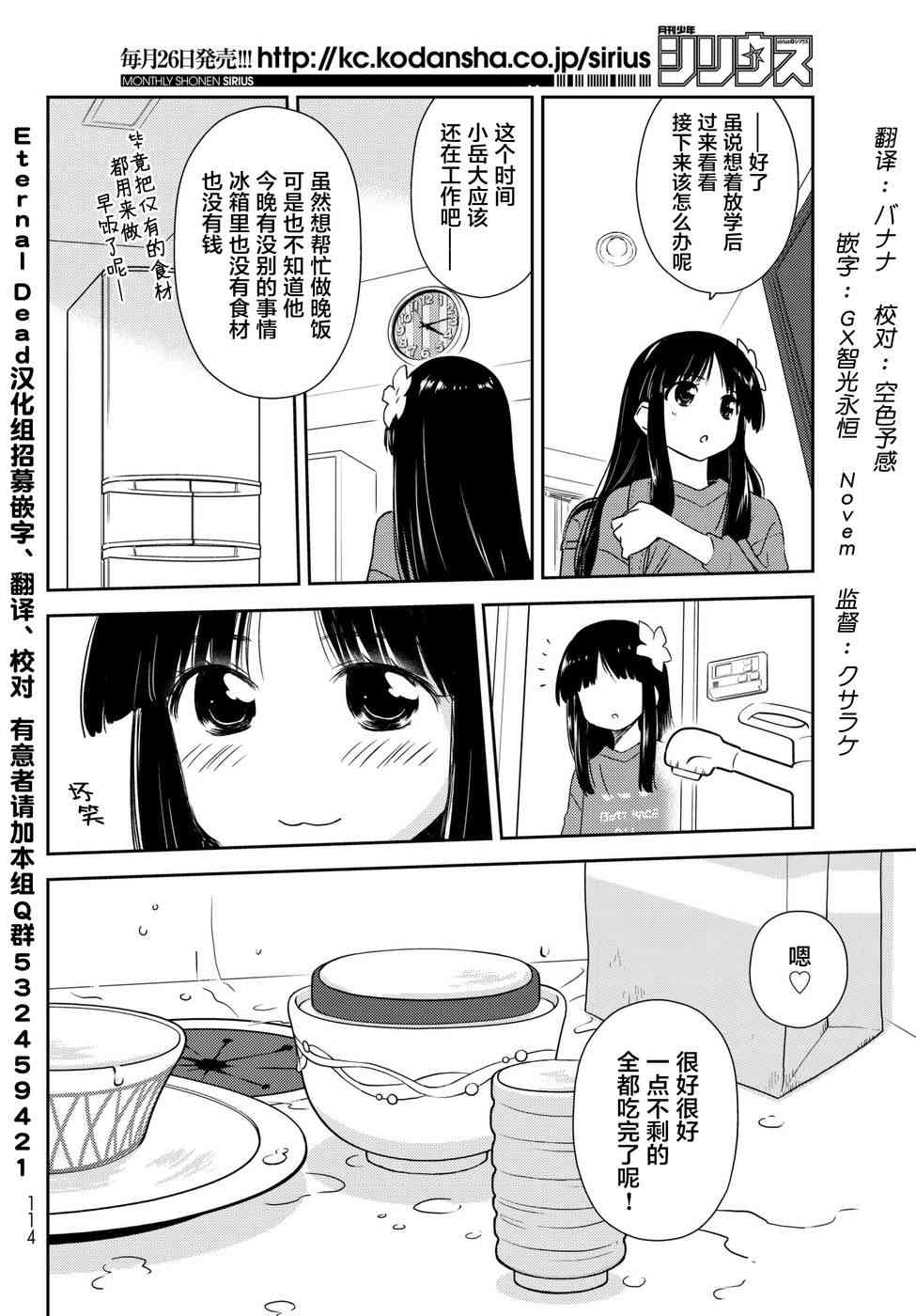 小学生当妈妈也可以吗？3话图