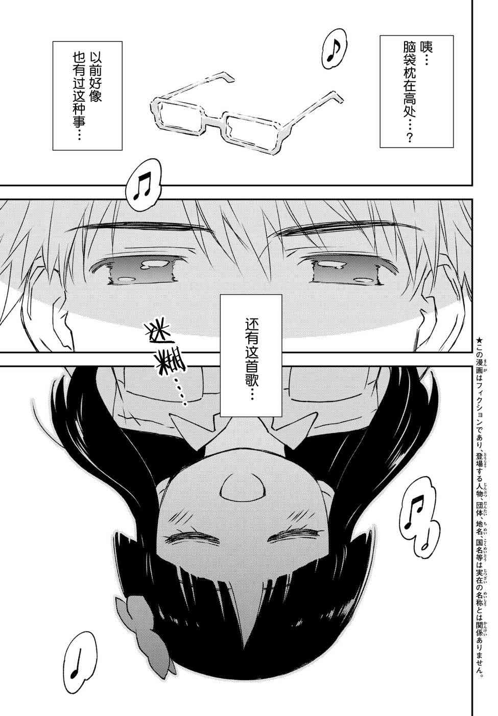 小学生当妈妈也可以吗？6话图