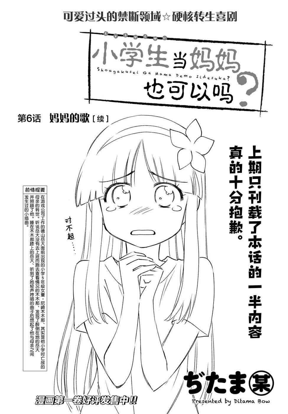 小学生当妈妈也可以吗？6.5话图