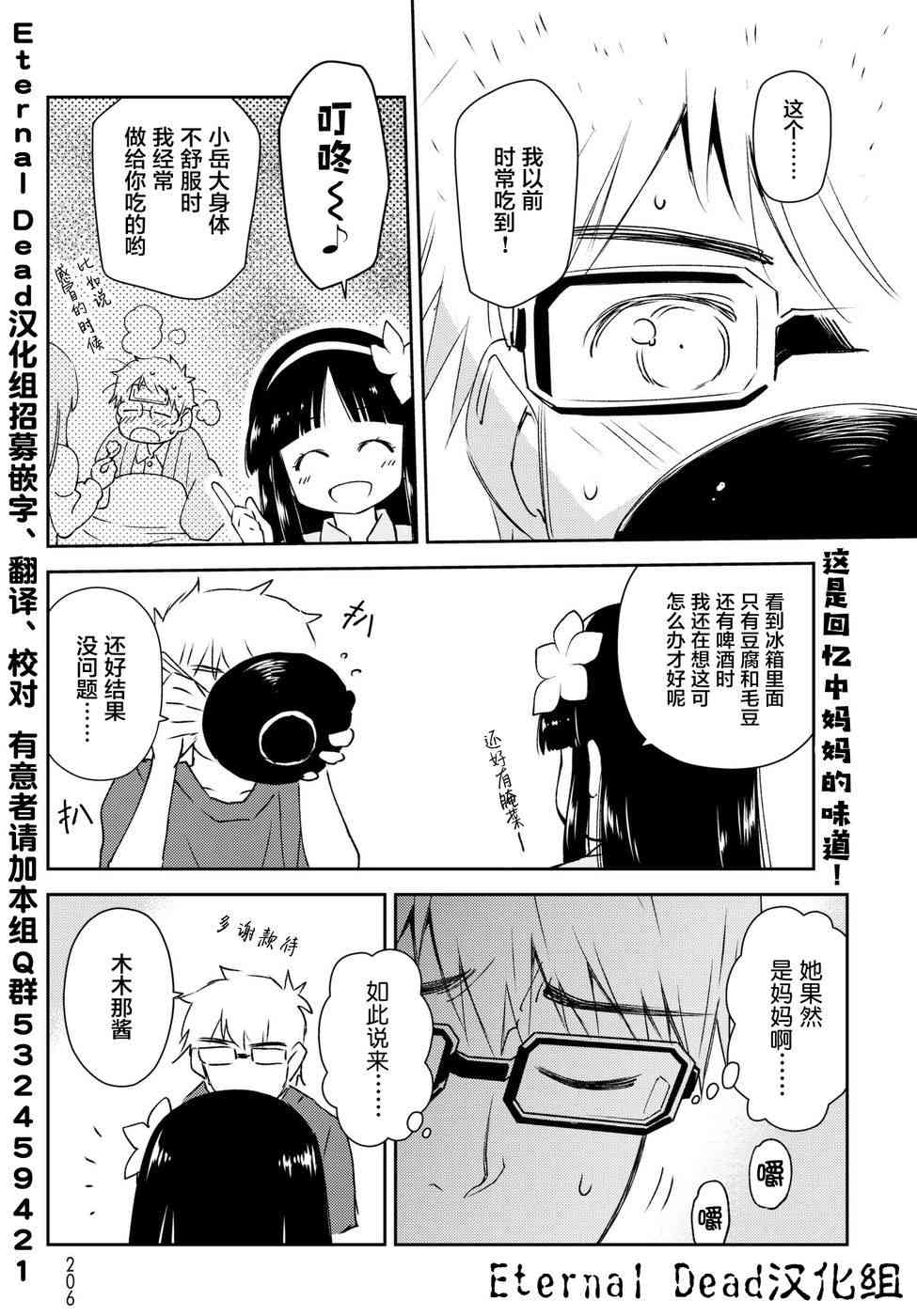 小学生当妈妈也可以吗？6.5话图