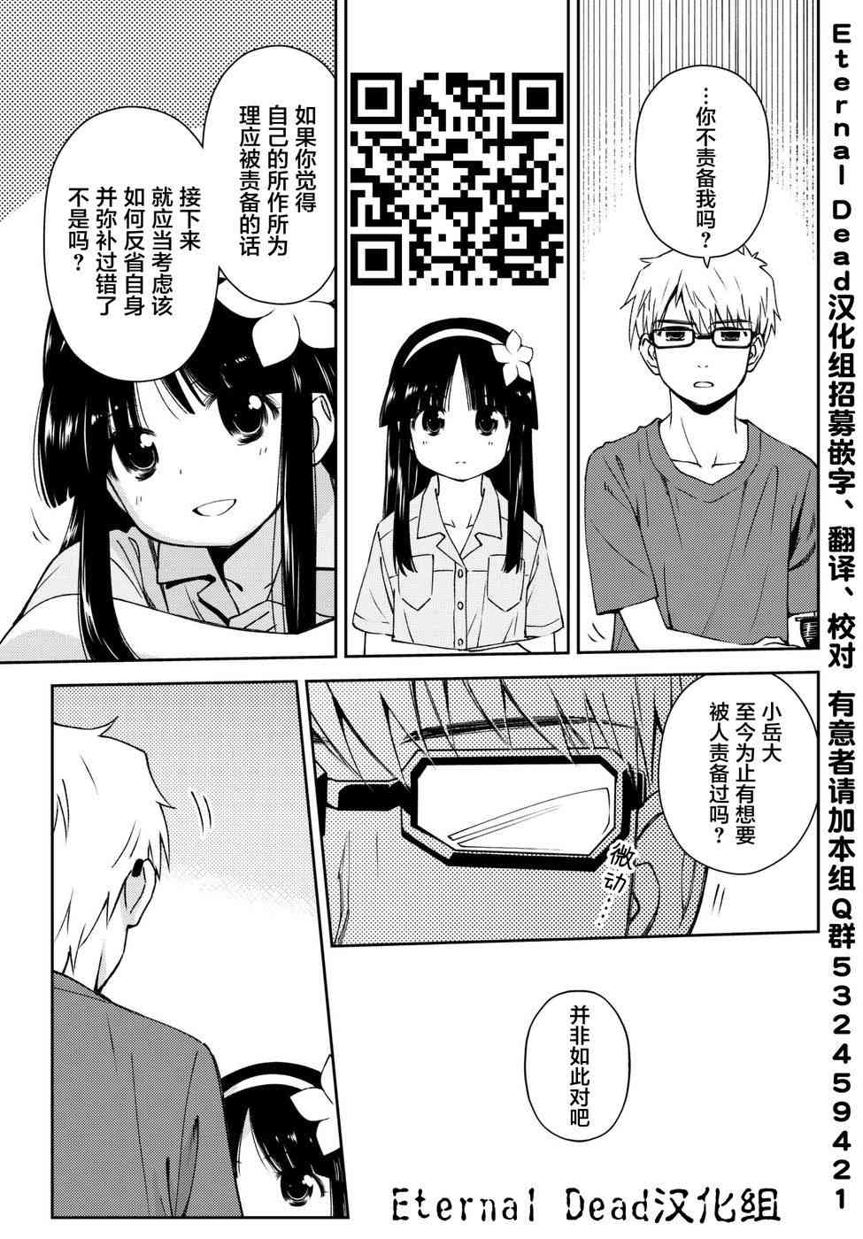 小学生当妈妈也可以吗？6.5话图