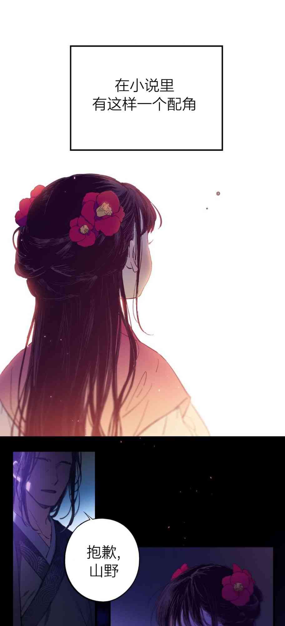 小妃子只想安静生活1话图