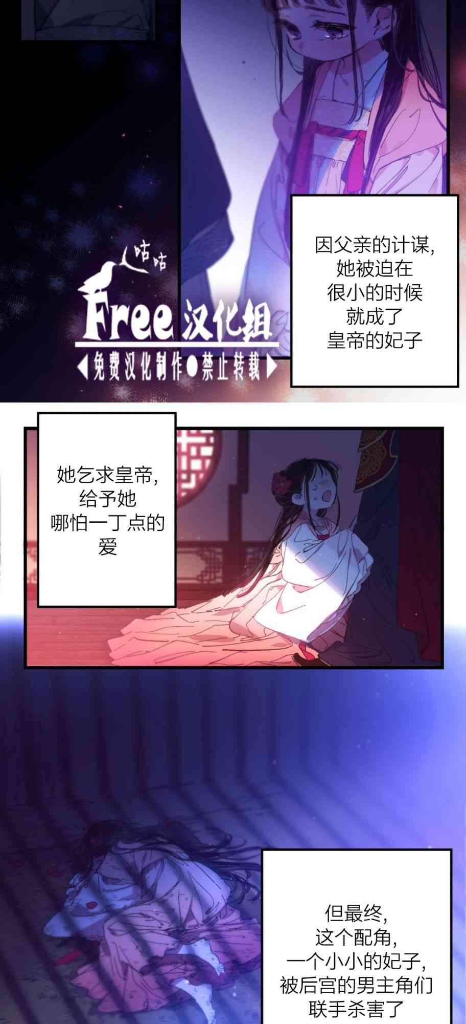 小妃子只想安静生活1话图