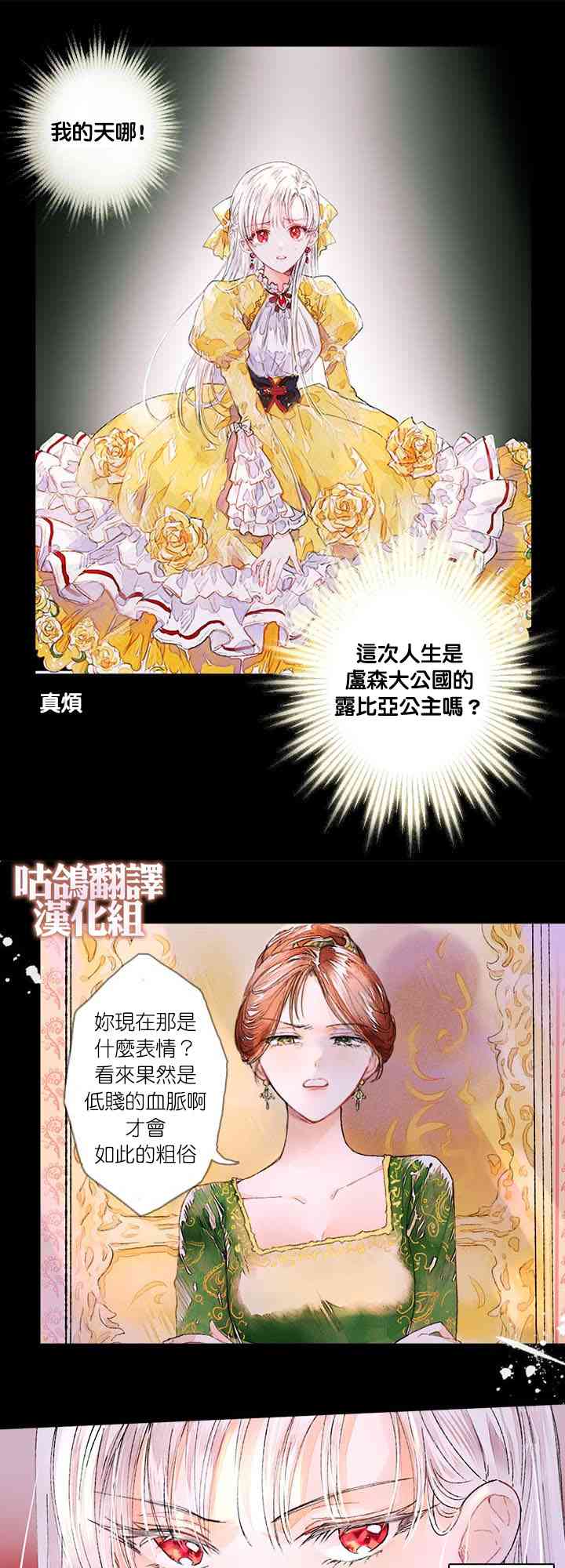 小姐想休息 1话 第6页