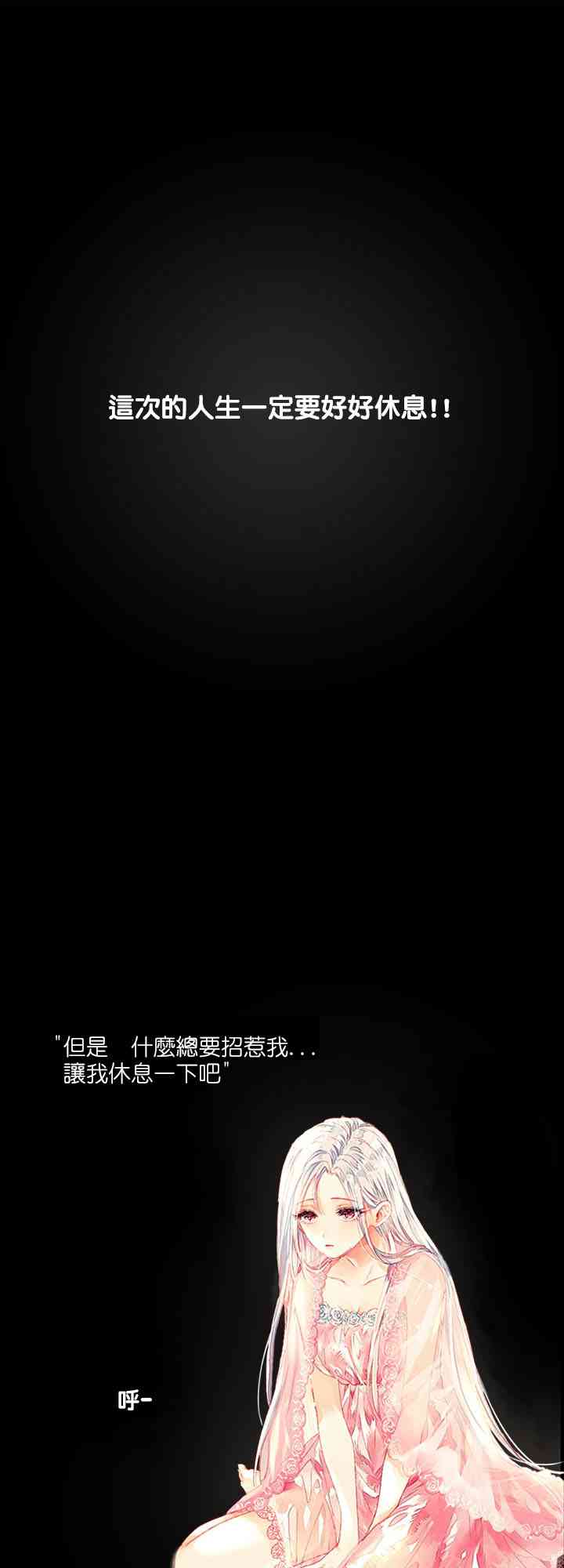 小姐想休息 1话 第8页