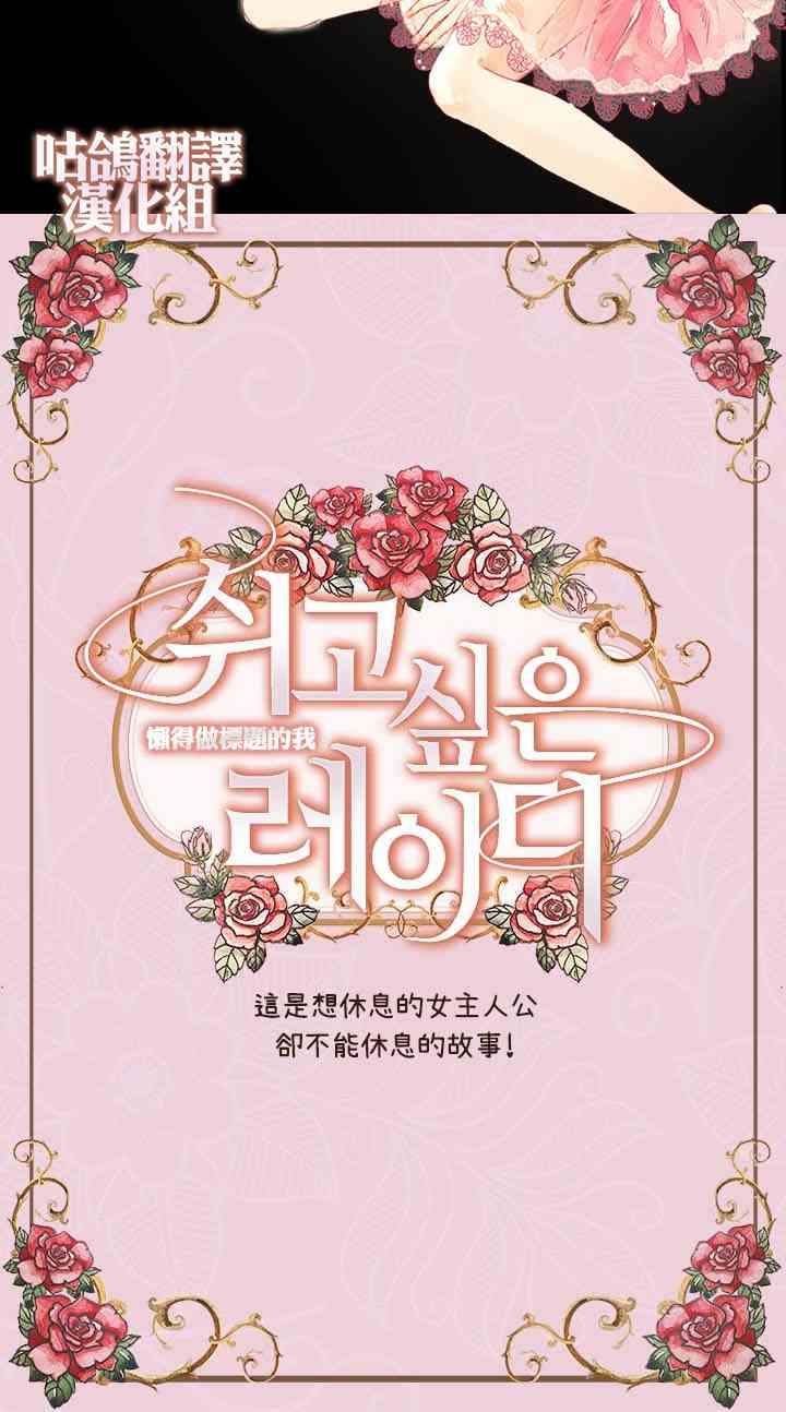 小姐想休息 1话 第9页