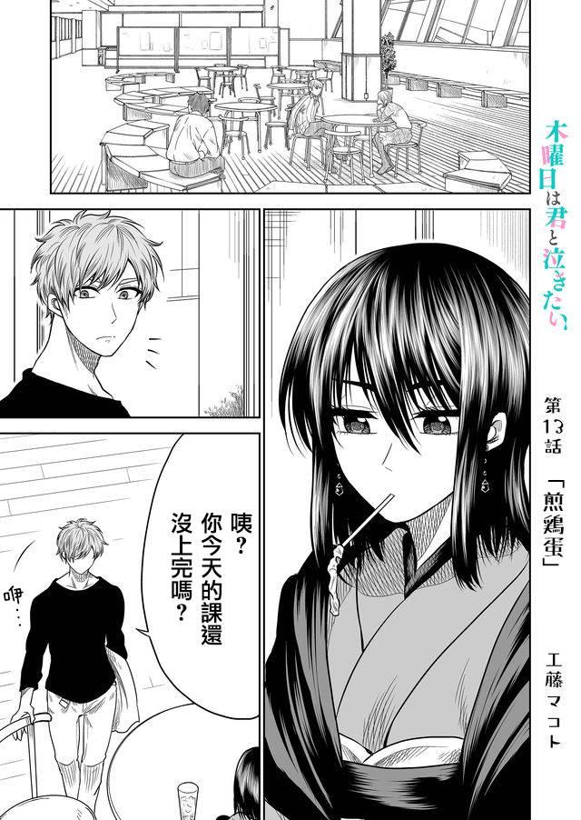 星期四想与你一起哭泣13话图