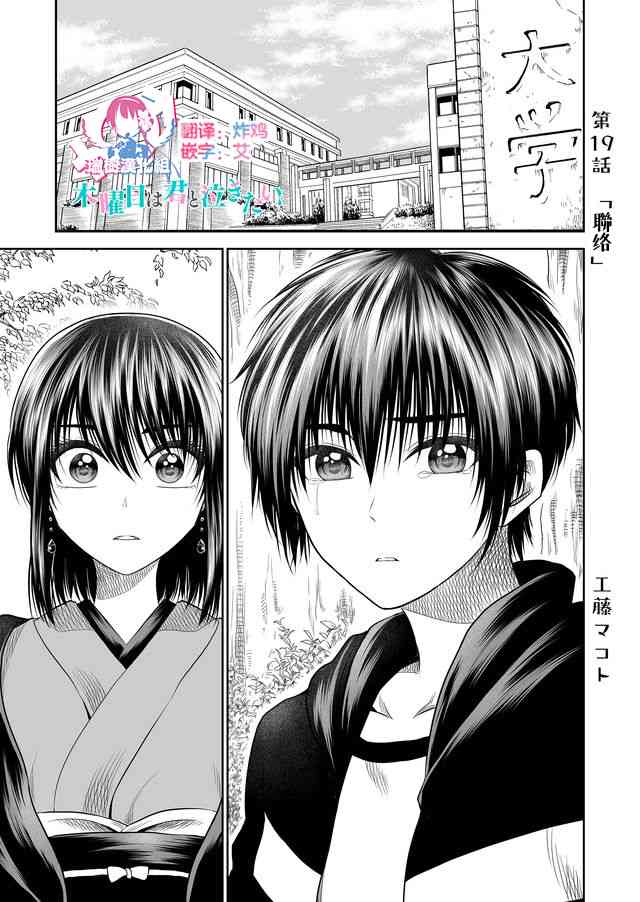 星期四想与你一起哭泣19话图