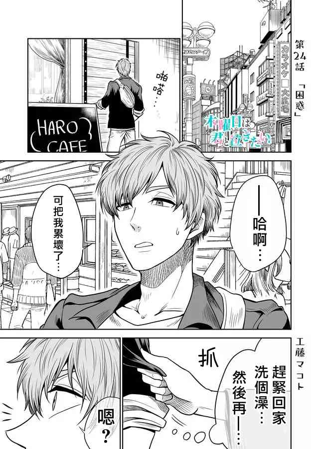 星期四想与你一起哭泣24话图