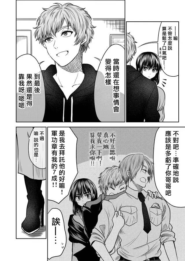 星期四想与你一起哭泣26话图