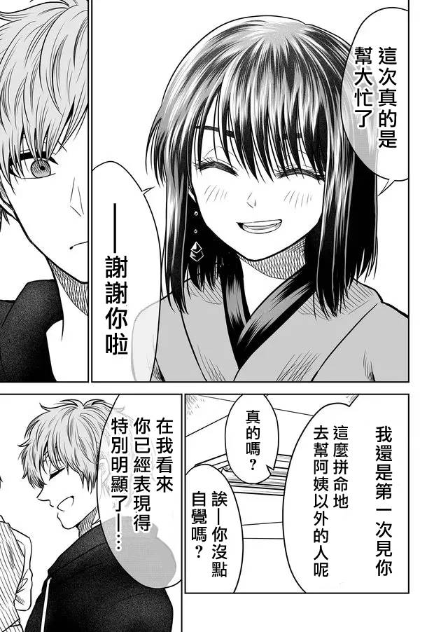 星期四想与你一起哭泣26话图