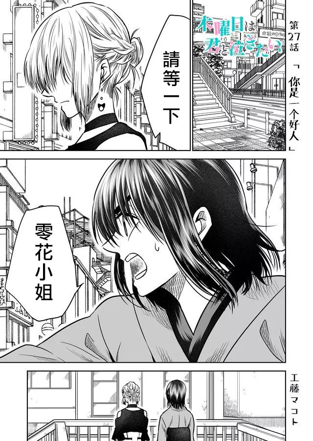 星期四想与你一起哭泣27话图