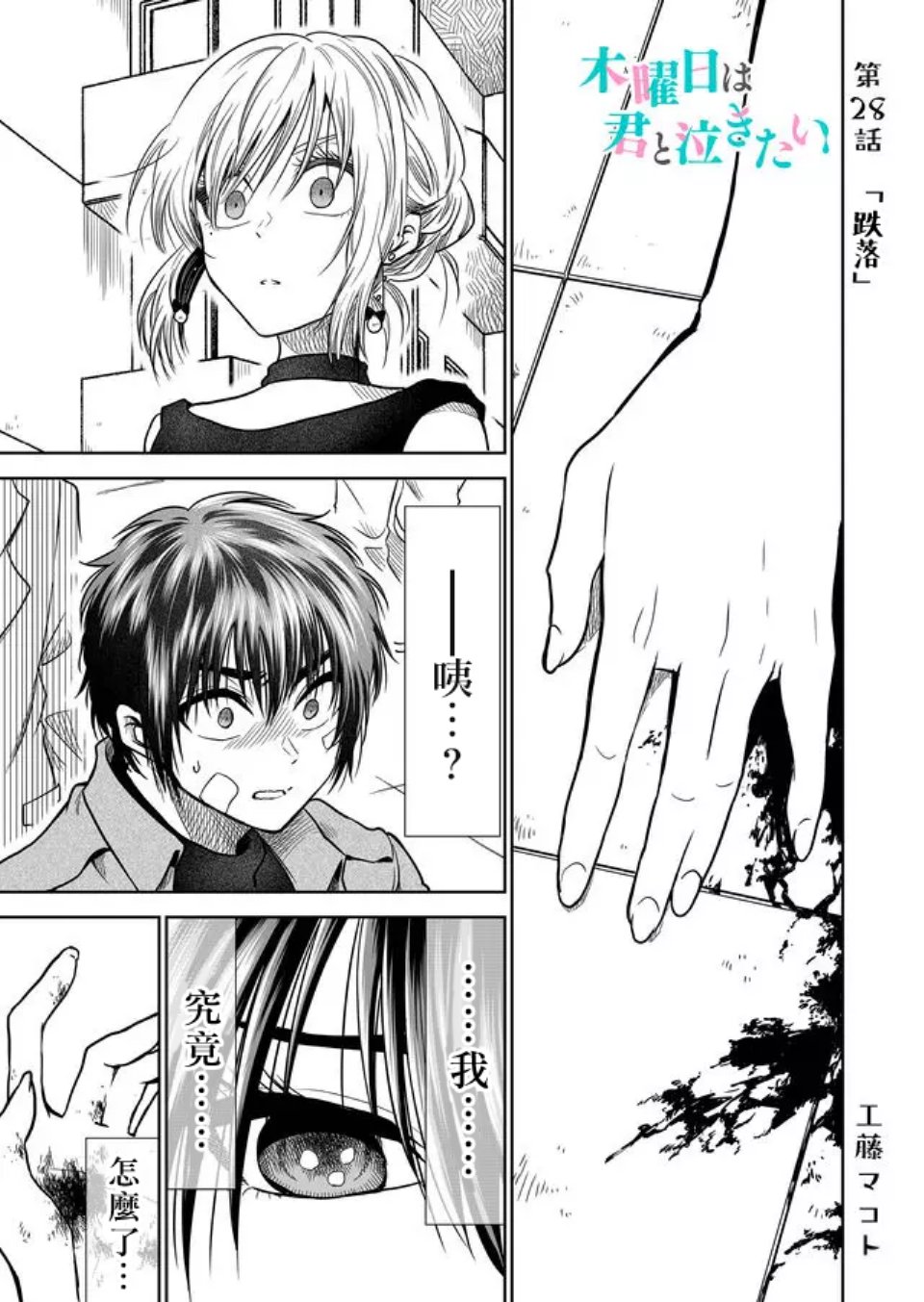 星期四想与你一起哭泣28话图