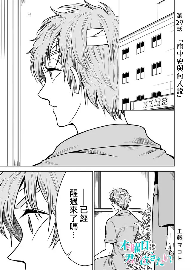 星期四想与你一起哭泣29话图