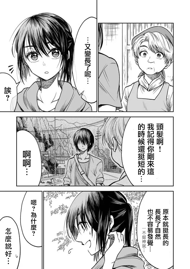 星期四想与你一起哭泣 32话 第2页