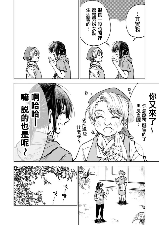 星期四想与你一起哭泣 32话 第3页