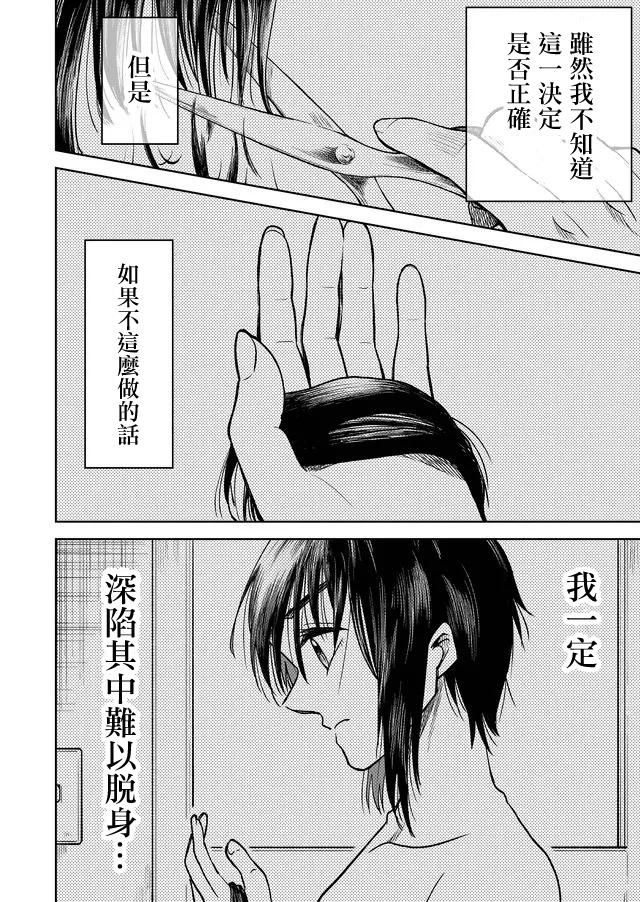 星期四想与你一起哭泣 32话 第5页