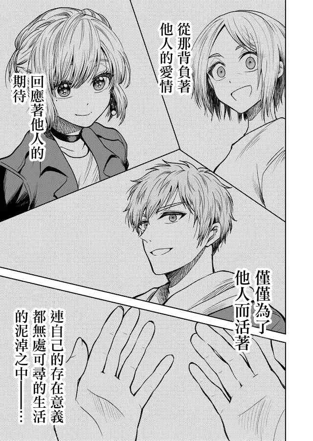 星期四想与你一起哭泣 32话 第6页