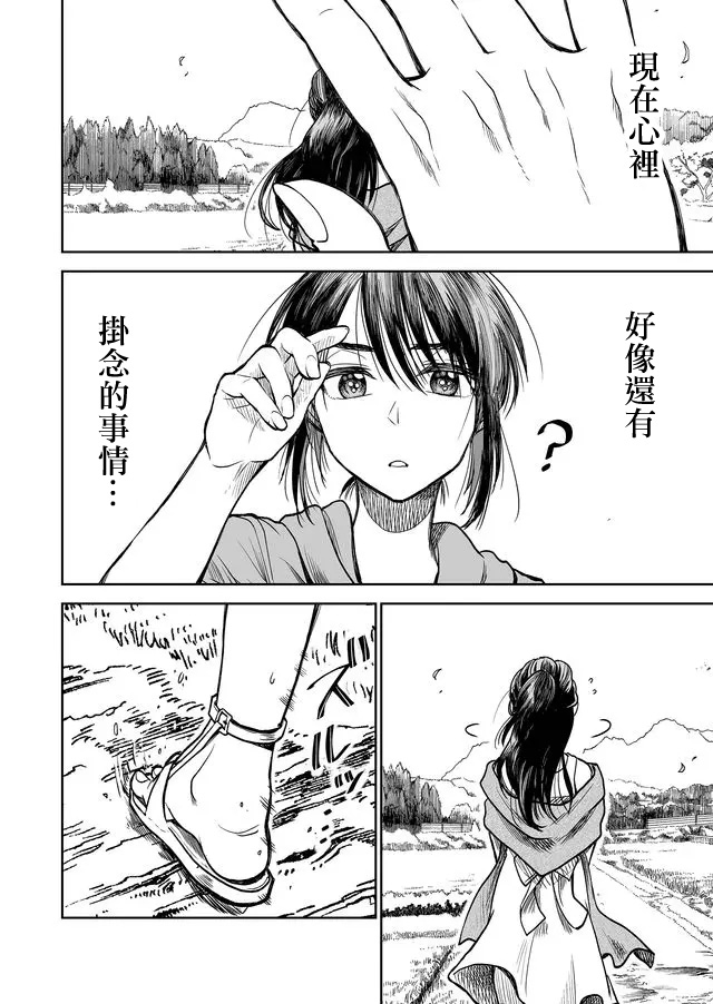 星期四想与你一起哭泣 32话 第7页