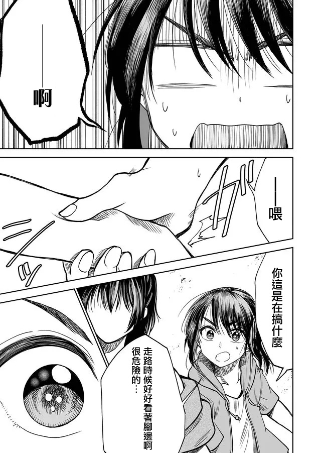 星期四想与你一起哭泣 32话 第8页