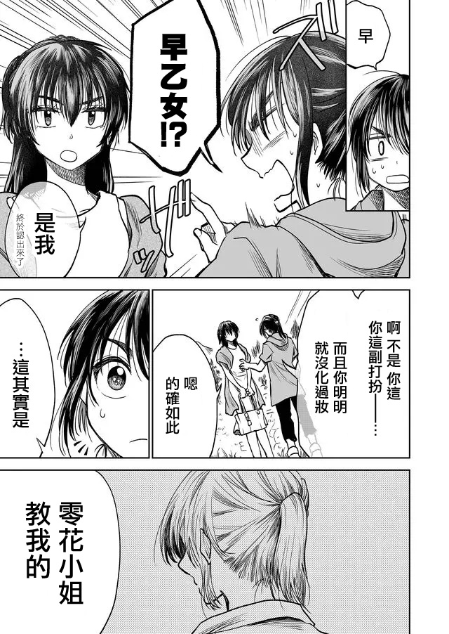 星期四想与你一起哭泣 32话 第12页