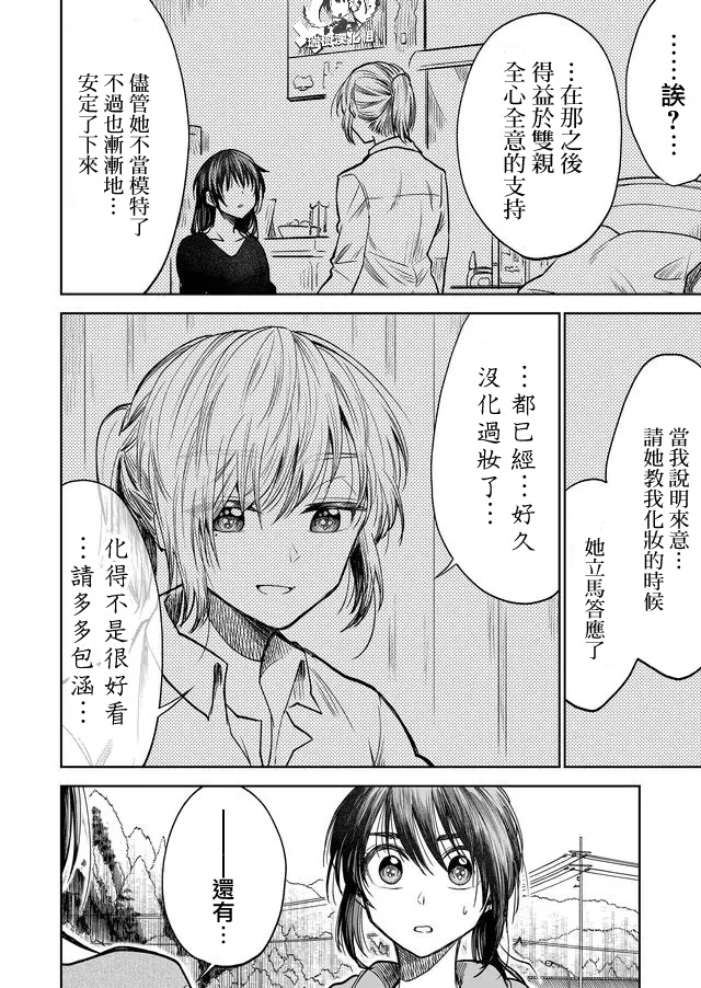 星期四想与你一起哭泣 32话 第13页