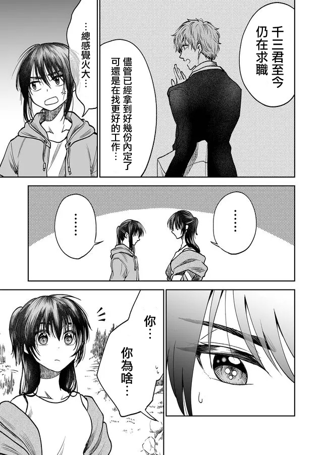 星期四想与你一起哭泣 32话 第14页