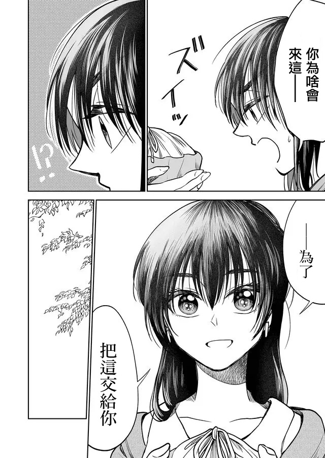 星期四想与你一起哭泣 32话 第15页