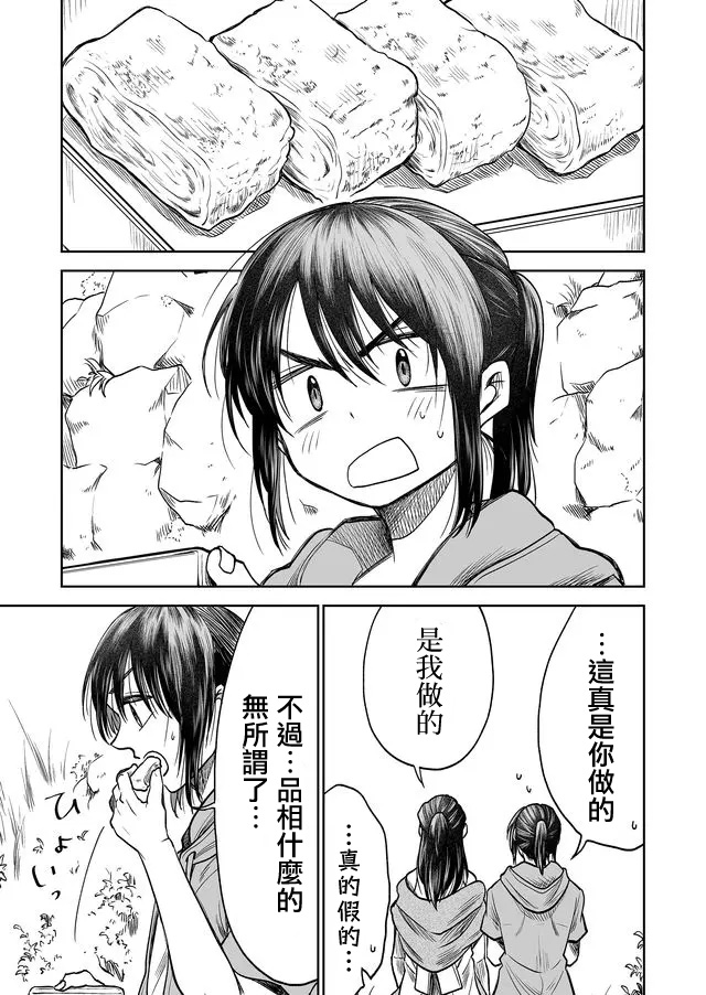 星期四想与你一起哭泣 32话 第16页