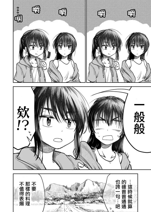 星期四想与你一起哭泣 32话 第17页