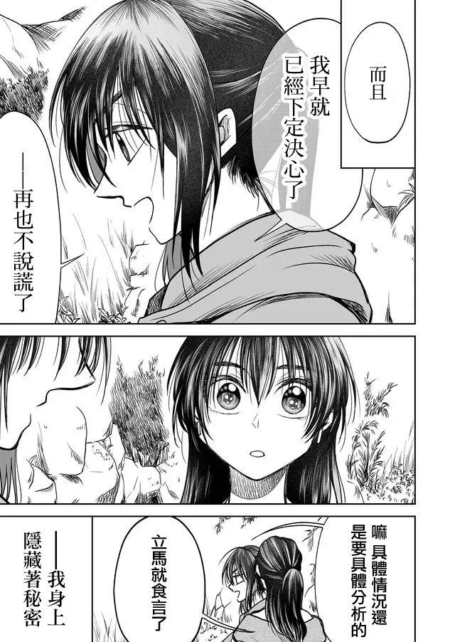 星期四想与你一起哭泣 32话 第18页