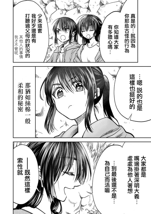 星期四想与你一起哭泣 32话 第19页