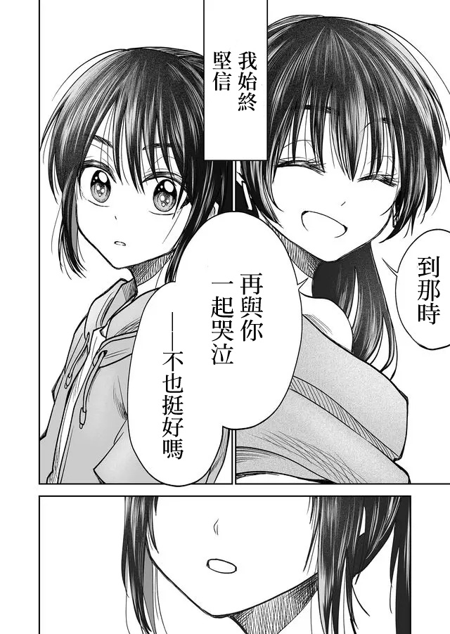 星期四想与你一起哭泣 32话 第21页