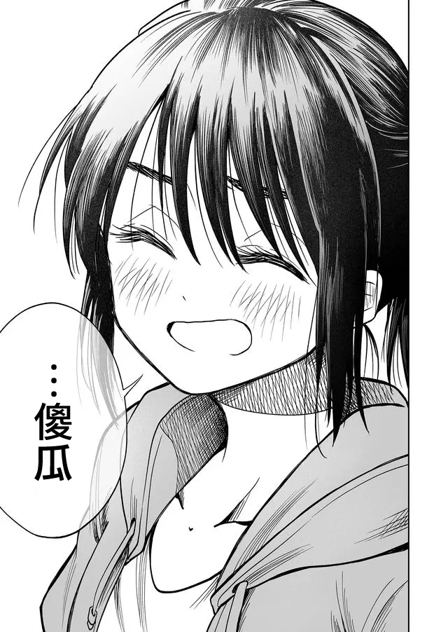 星期四想与你一起哭泣 32话 第22页