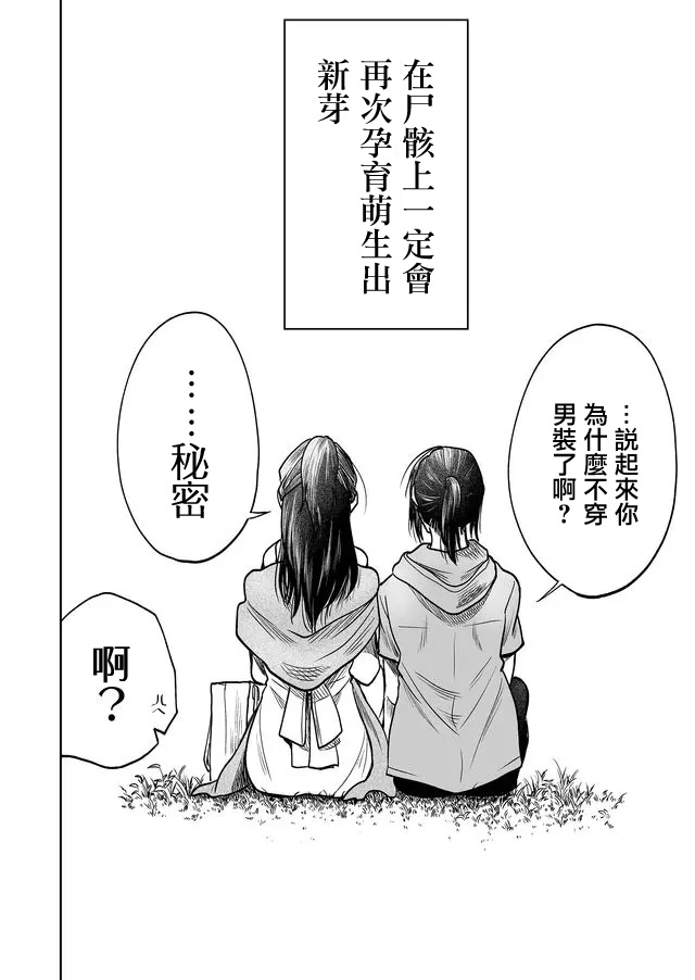 星期四想与你一起哭泣 32话 第23页