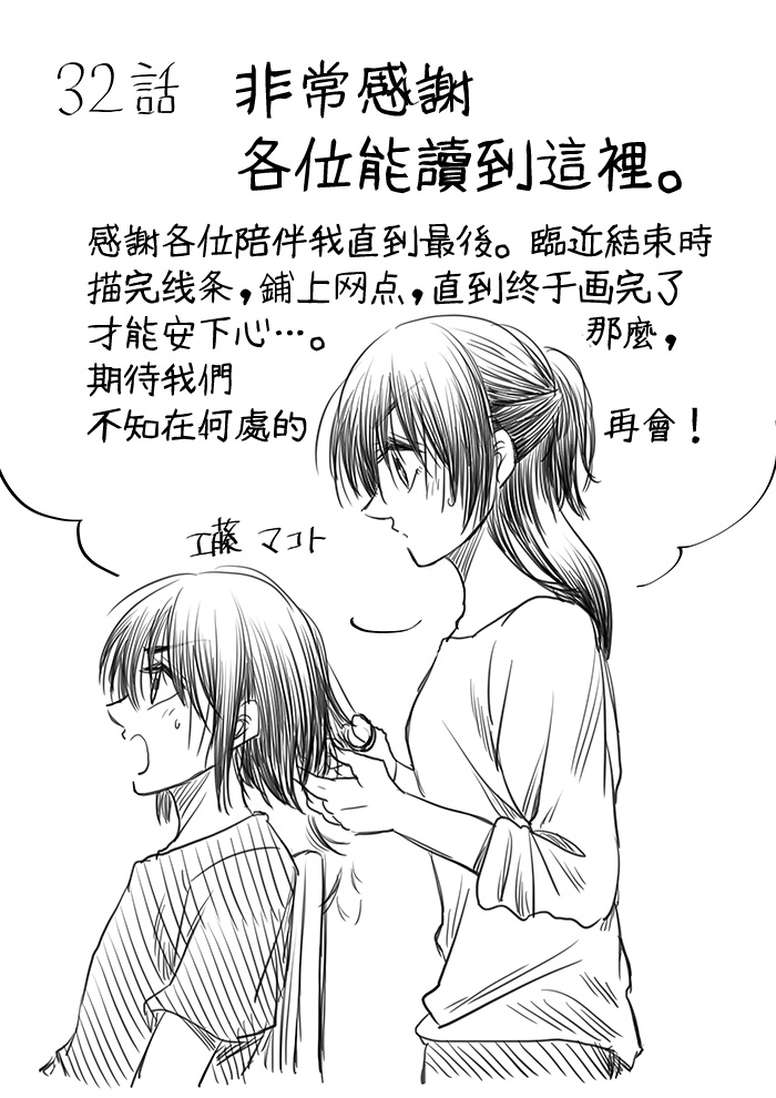 星期四想与你一起哭泣 32话 第24页