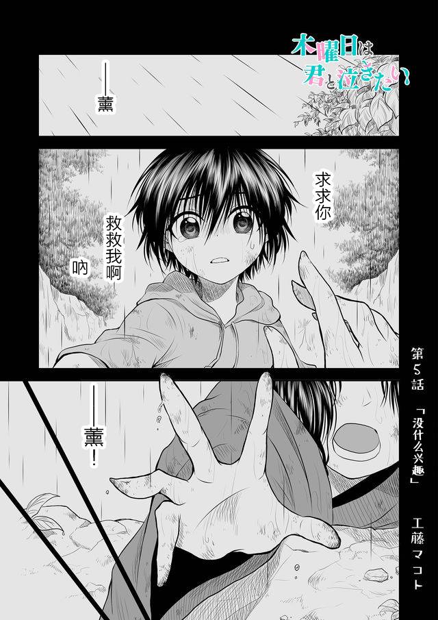 星期四想与你一起哭泣5话图