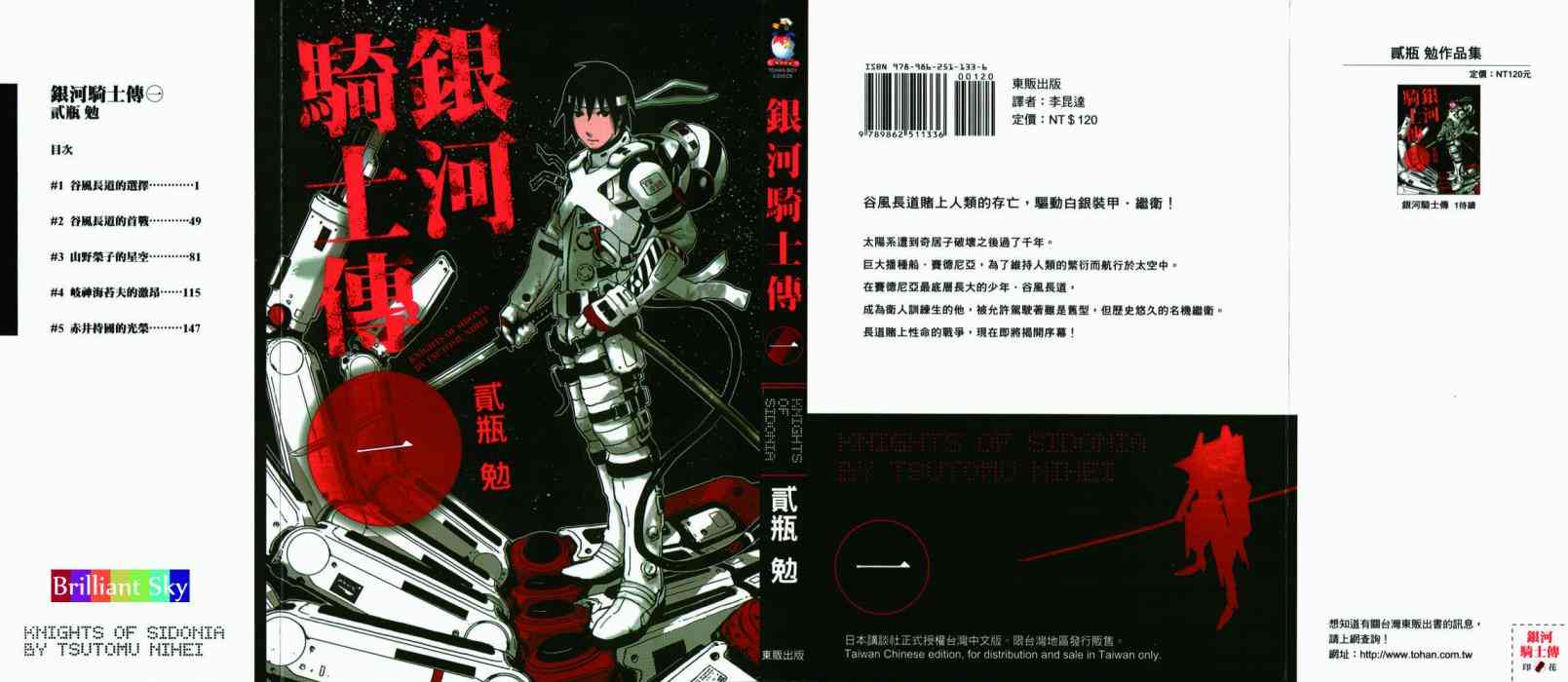 希德尼娅的骑士1卷图